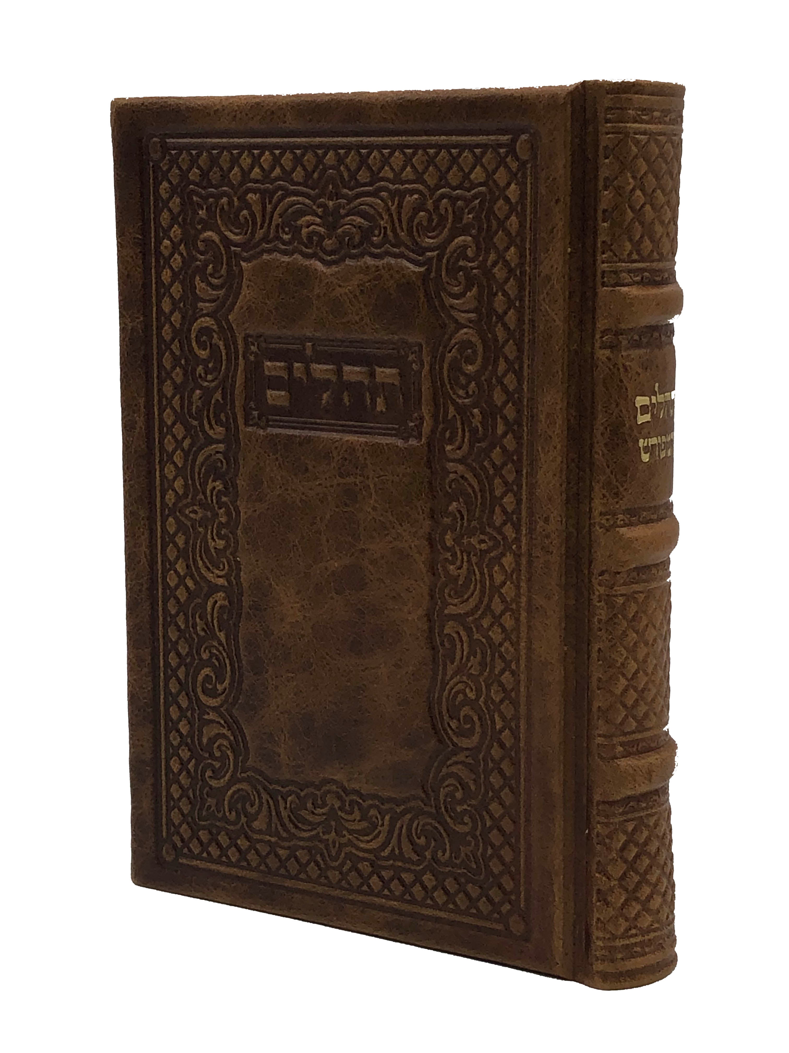 Antique Leather Tehillim Hameforash